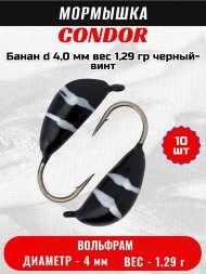 Мормышка вольфрамовая Condor Банан d 4,0 мм вес 1,29 гр черный-винт 10 шт